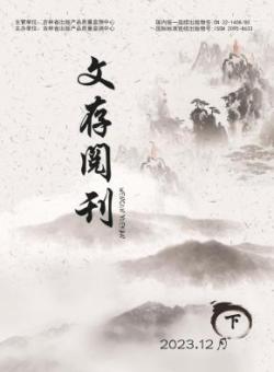 文存阅刊
